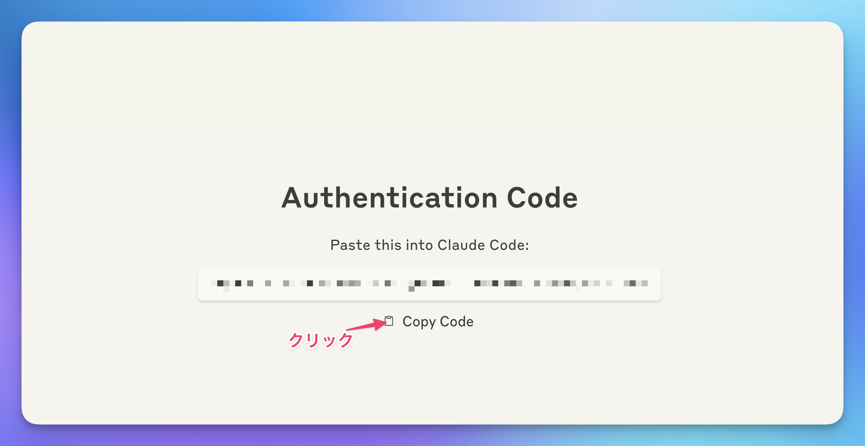ターミナルに表示されたキー