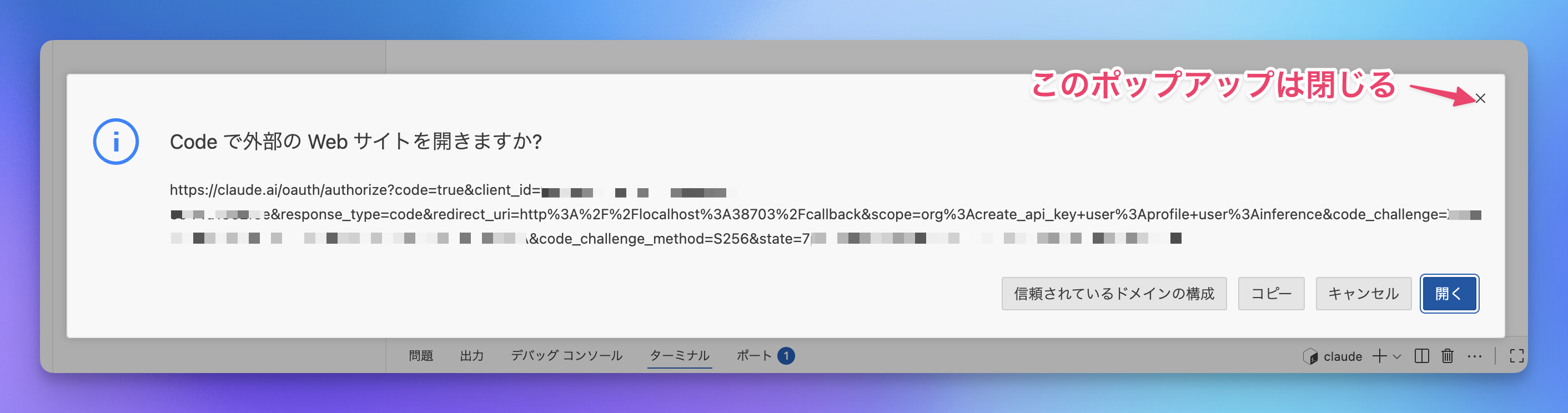 ポップアップされるが、これは閉じる