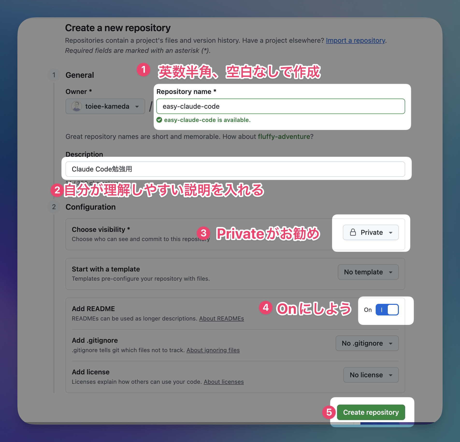 GitHubでリポジトリ作成の説明