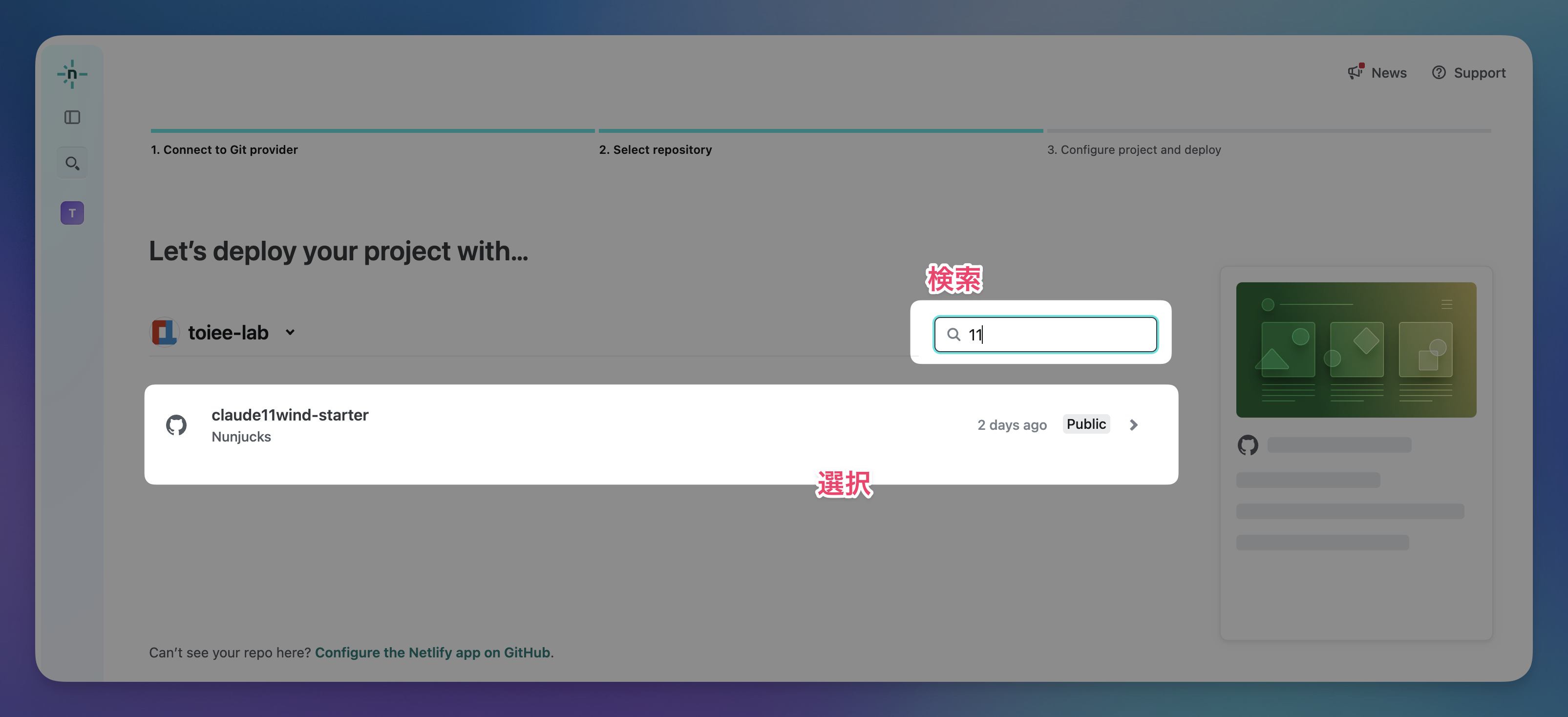 NetlifyからGithubのリポジトリを選択