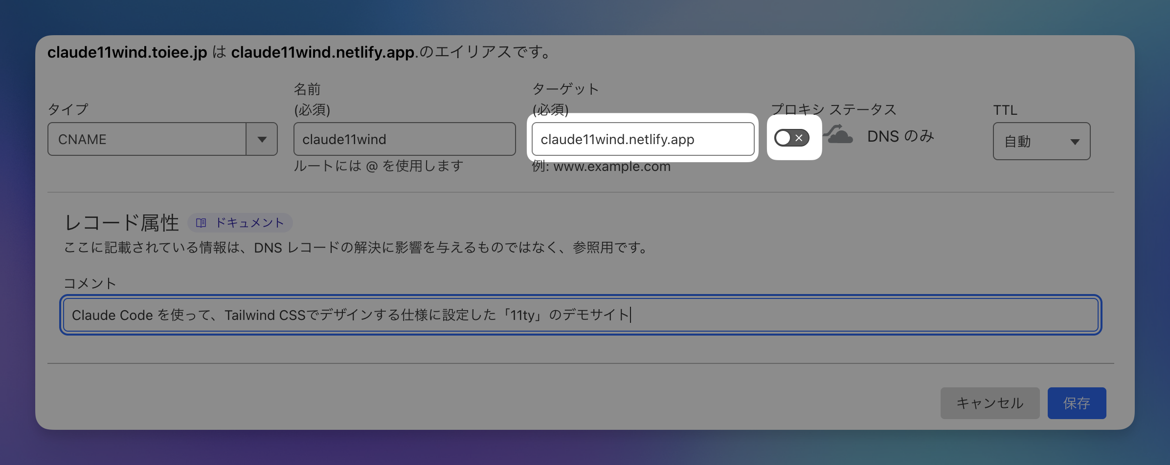 Netlifyで独自ドメイン設定